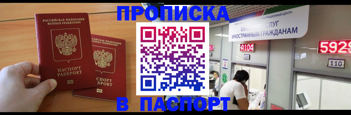 временная регистрация адрес в Сочи