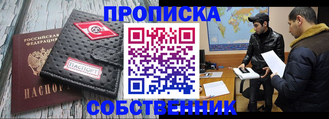временная регистрация для школы в Сочи