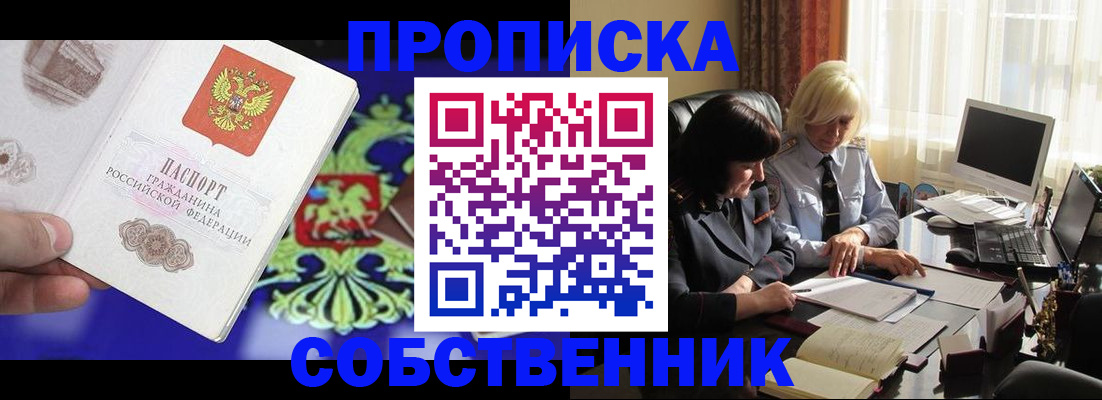 прописка для школы в Сочи