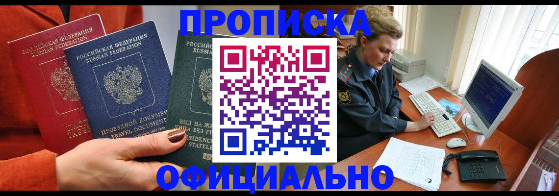 прописка от собственника в Сочи