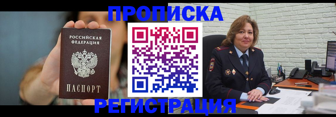 временная регистрация законно в Сочи