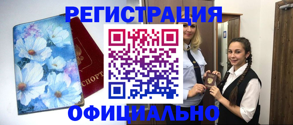 регистрация в Сочи
