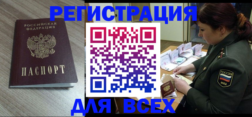 временная регистрация поиск в Сочи