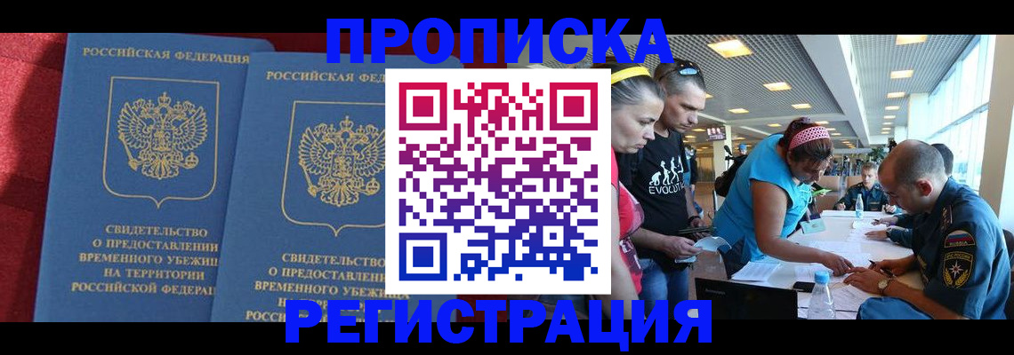 миграционный учет в Сочи