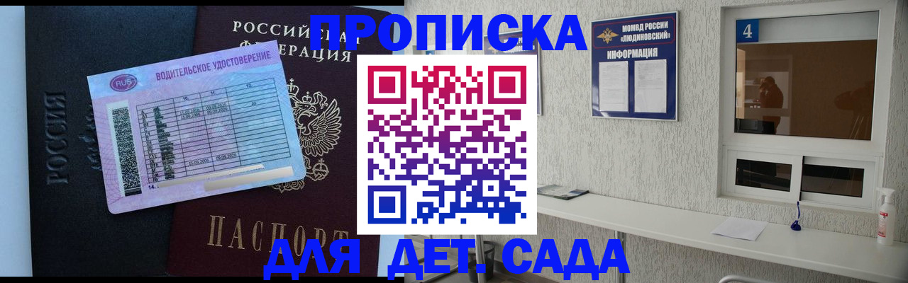 прописка ребенка в Сочи