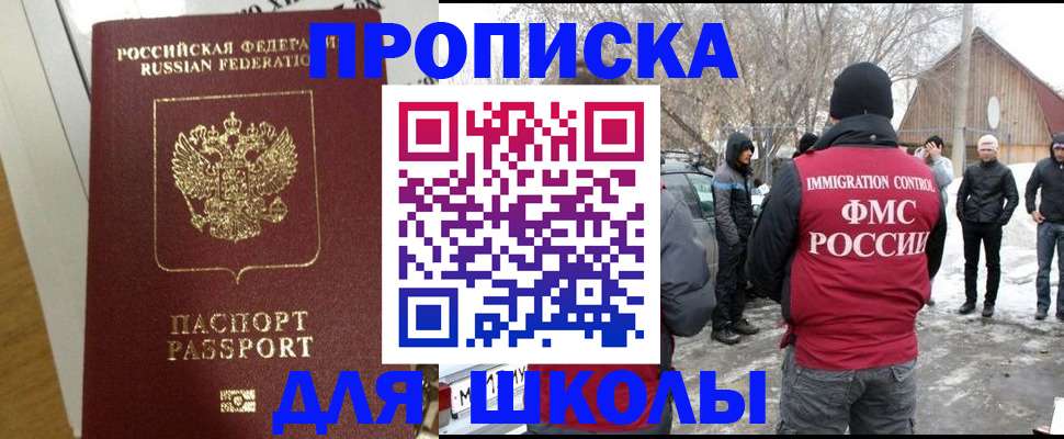 прописка законно в Сочи